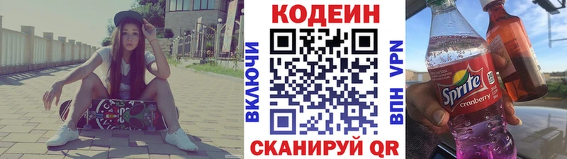 Codein напиток Lean (лин)  Певек 